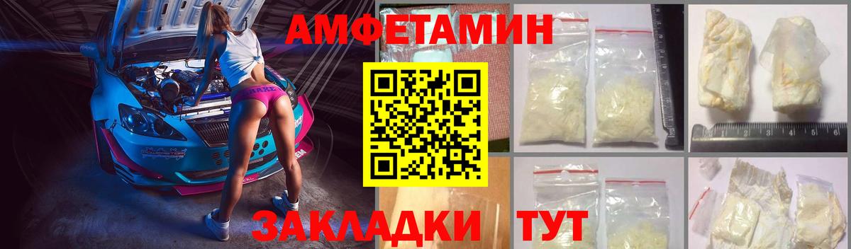 АМФЕТАМИН Розовый Вышний Волочёк