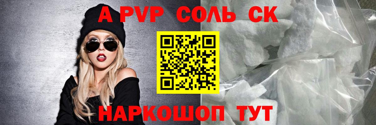 APVP кристаллы Вышний Волочёк