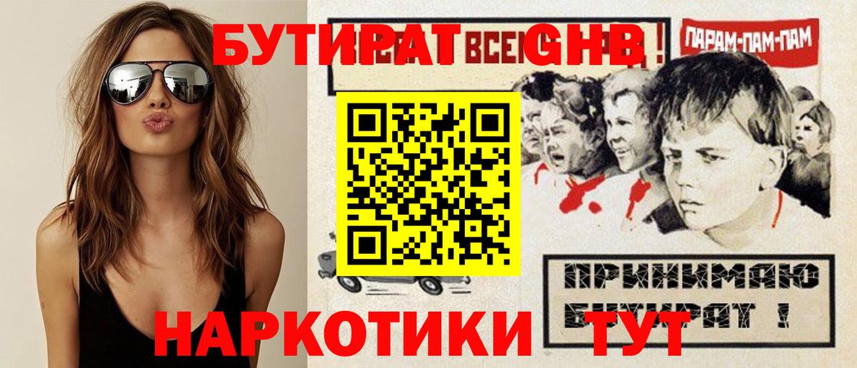 БУТИРАТ вода  Вышний Волочёк 