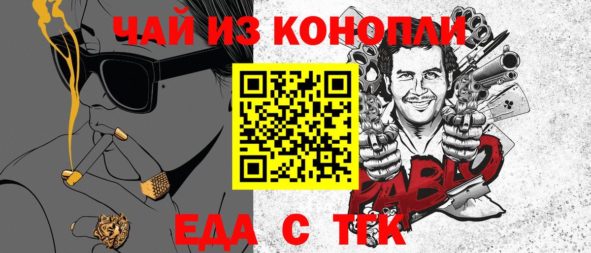 Еда ТГК марихуана  Вышний Волочёк 