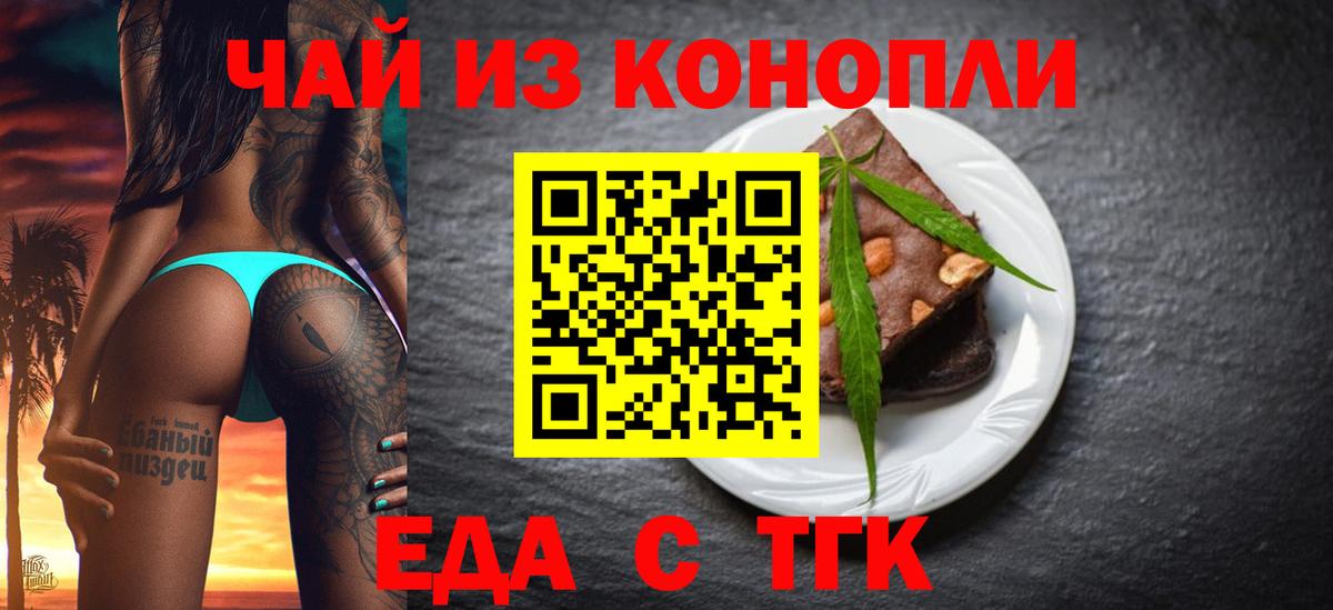 Печенье с ТГК марихуана  Вход с VPN  Вышний Волочёк 