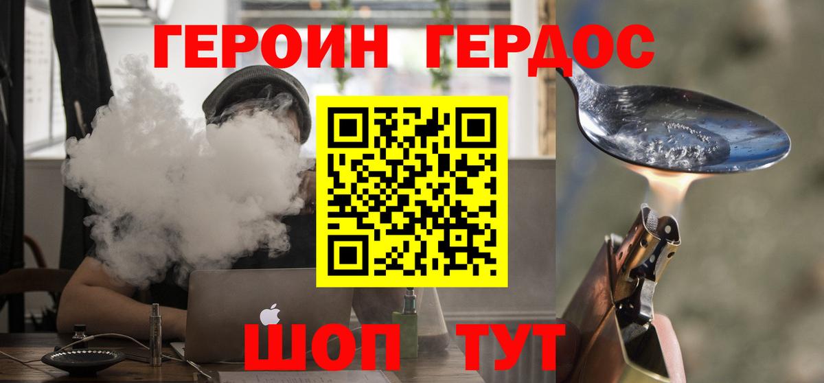Героин  Вход с VPN  Вышний Волочёк  ГЕРОИН хмурый 