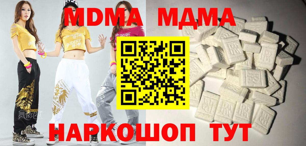 MDMA кристаллы  Вышний Волочёк  МДМА Molly 