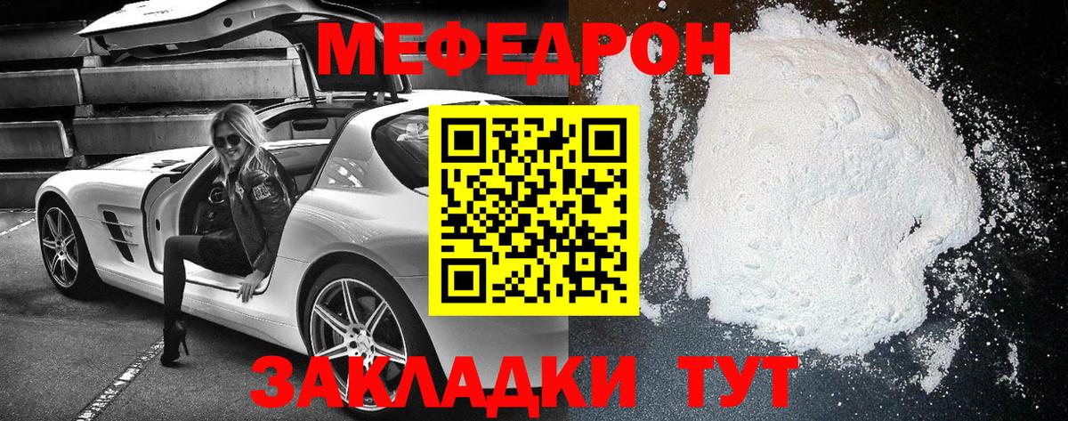 Меф Вышний Волочёк