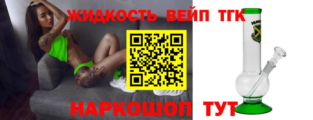 Дистиллят ТГК THC oil Вышний Волочёк